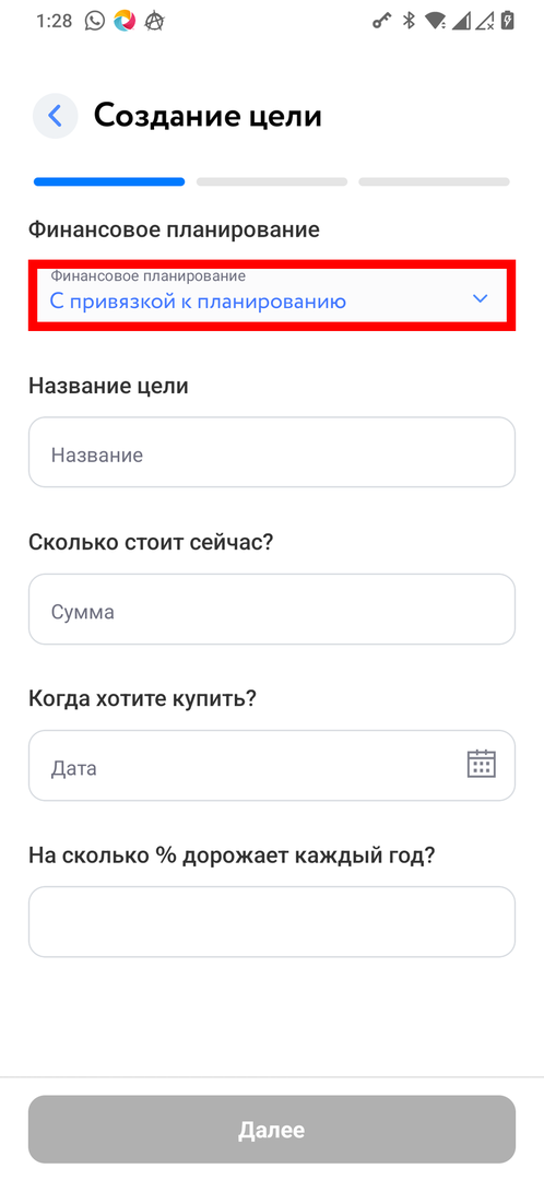 Финансовое планирование