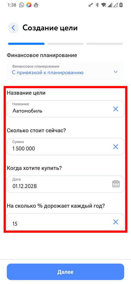 Параметры цели