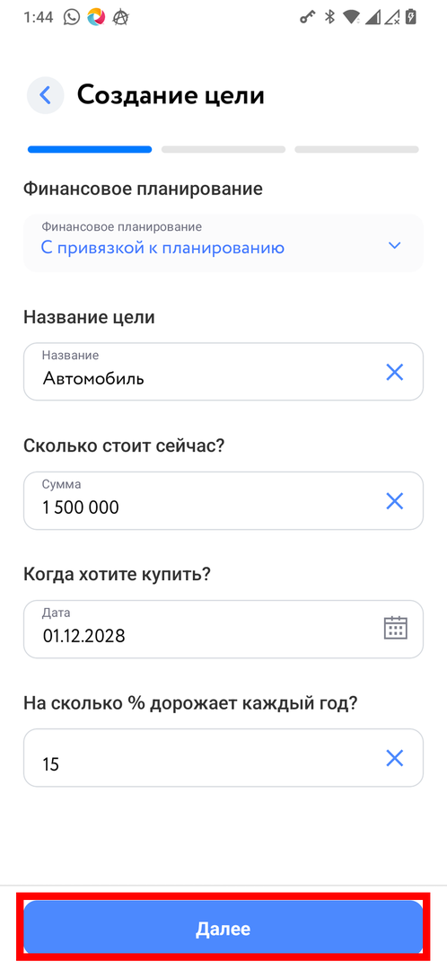 Кнопка Далее