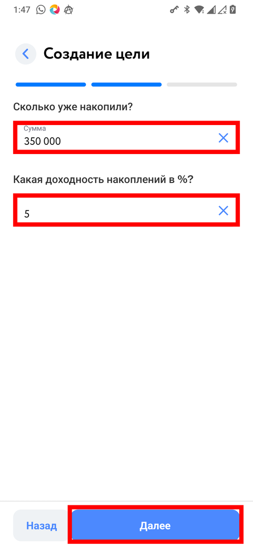 Накопления и доходность